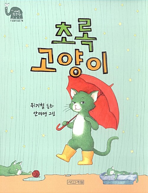 초록 고양이 표지