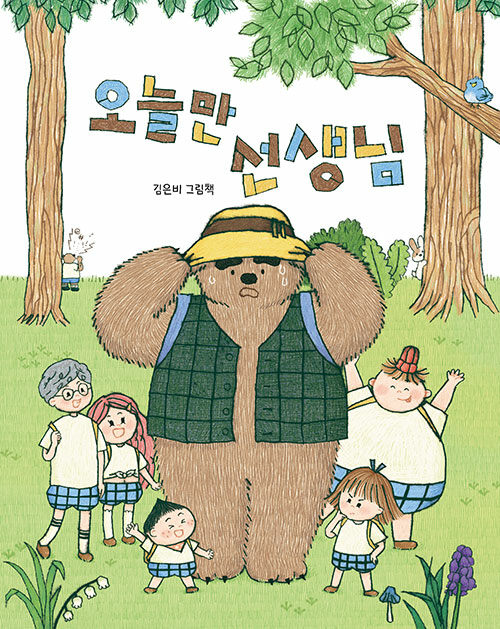 오늘만 선생님 표지