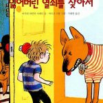 위대한 탐정 네이트 잃어버린 열쇠를 찾아서 (위대한 탐정 네이트) 표지