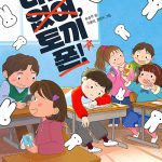 나만 없어, 토끼폰! 표지