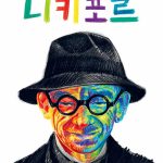 니키포르 표지