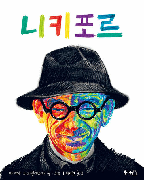 니키포르 표지