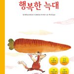 행복한 늑대 표지