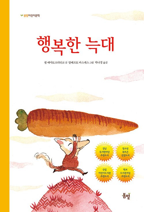 행복한 늑대 표지