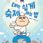 대박 쉽게 숙제하는 법 (난 책읽기가 좋아) 표지