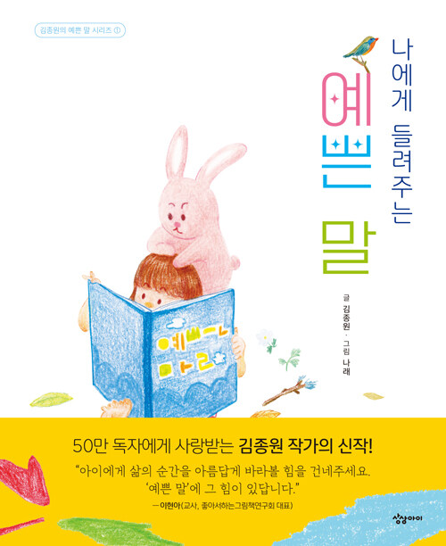나에게 들려주는 예쁜 말 표지
