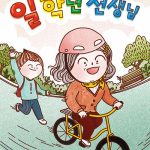 일 학년 선생님 표지