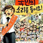 국민의 소리를 들어요! (국회의원) 표지