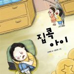 집콕 아이 표지