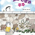 고타 선생과 우주 표지