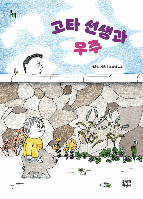 고타 선생과 우주 표지