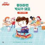 좋아하면 박사가 돼요: 자폐 스펙트럼 (자폐 스펙트럼) 표지