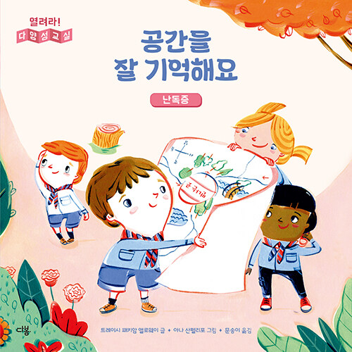 공간을 잘 기억해요: 난독증 (난독증) 표지