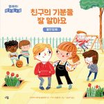 친구의 기분을 잘 알아요: 불안장애 (불안장애) 표지