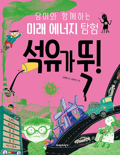 석유가 뚝 표지