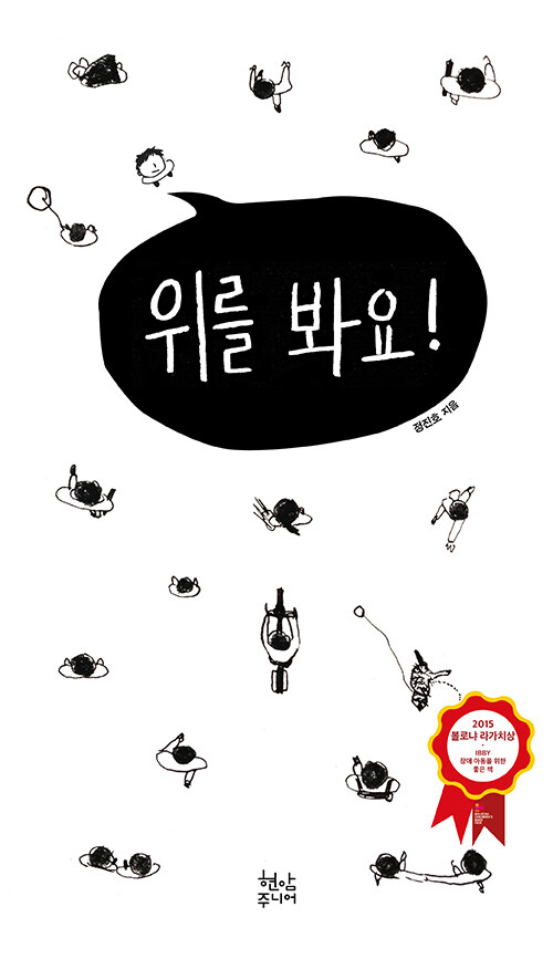 위를 봐요 표지