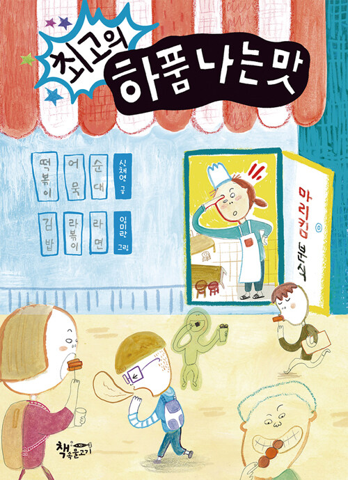 최고의 하품 나는 맛 표지