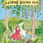 수수께끼를 좋아하는 아이 표지