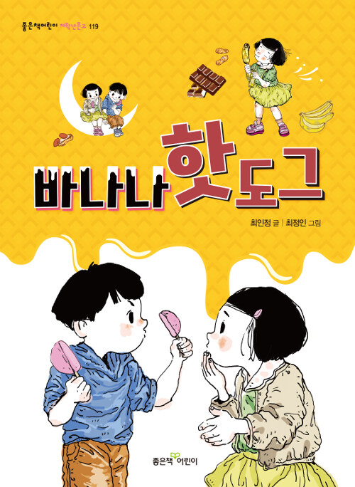 바나나핫도그 표지