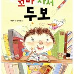 꼬마 사서 두보 표지