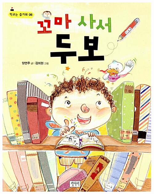 꼬마 사서 두보 표지