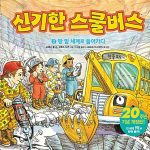 신기한 스쿨버스 2: 땅 밑 세계로 들어가다 표지
