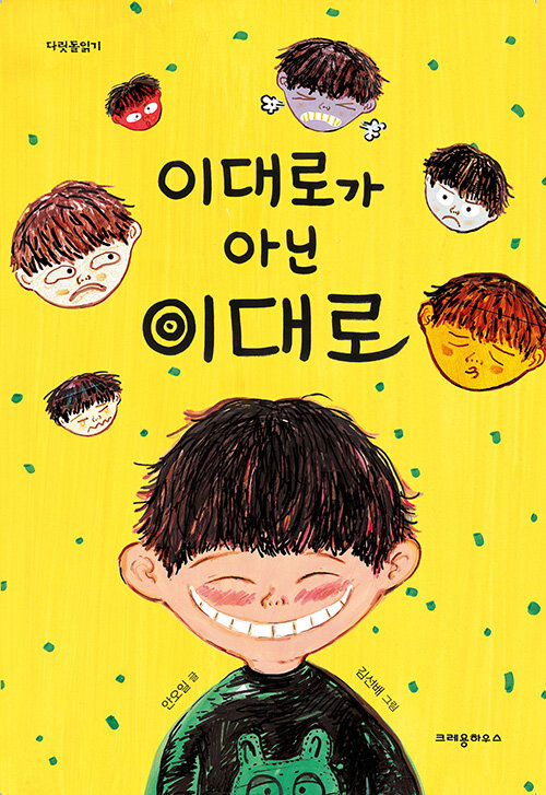 이대로가 아닌 이대로 표지