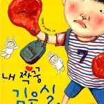 내 짝꿍 김은실 표지