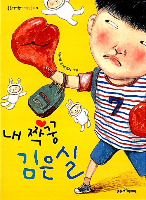 내 짝꿍 김은실 표지