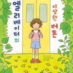 엘리베이터의 이상한 버튼 표지