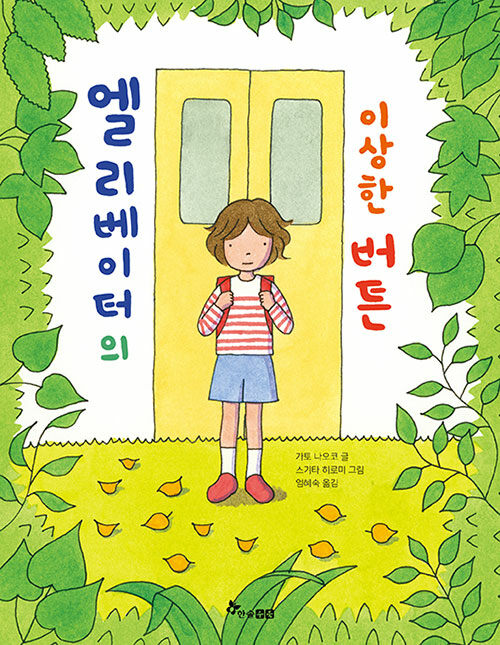 엘리베이터의 이상한 버튼 표지