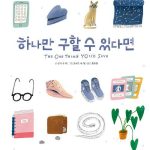 하나만 구할 수 있다면 표지