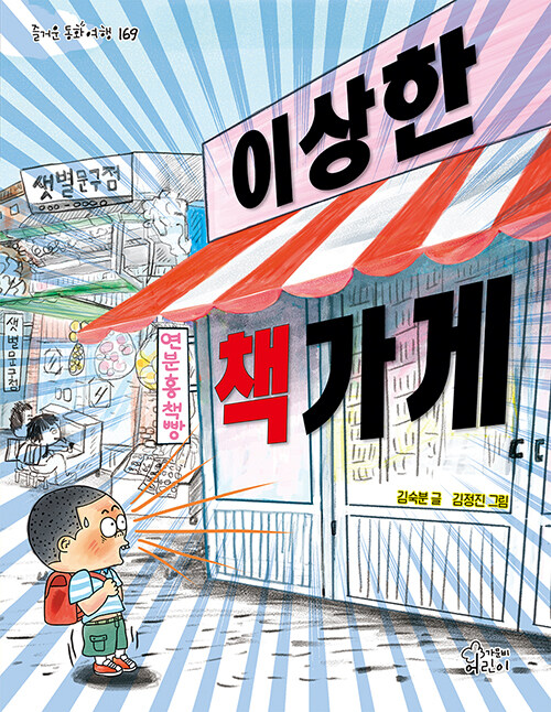 이상한 책가게 표지