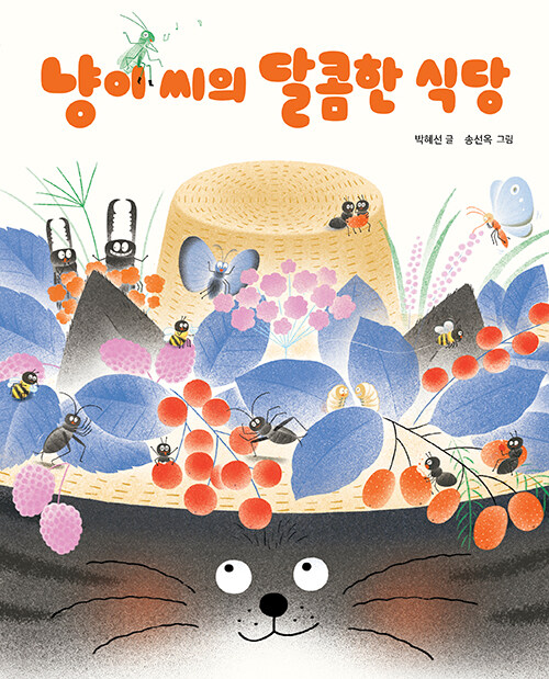 냥이 씨의 달콤한 식당 표지