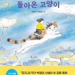 돌아온 고양이 표지