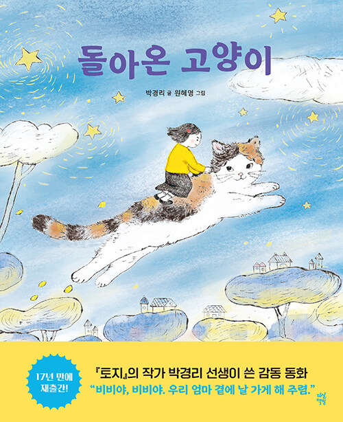 돌아온 고양이 표지