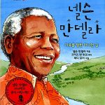 만델라 표지