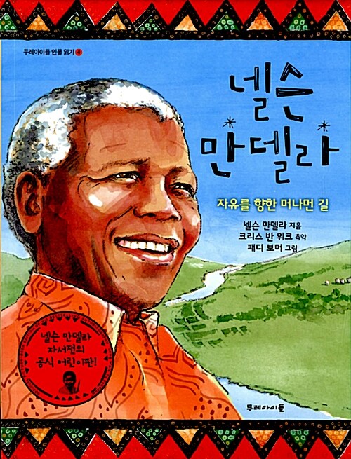 만델라 표지