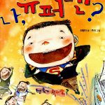 나 슈퍼맨 표지