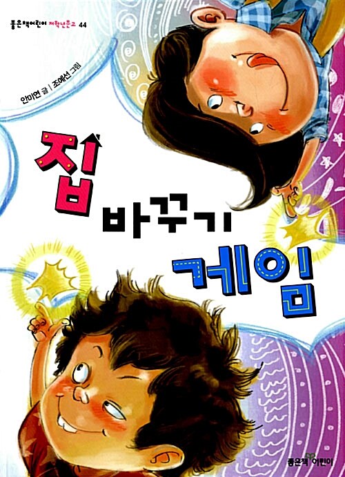 집 바꾸기 게임 표지