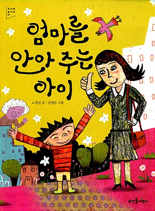 엄마를 안아 주는 아이 표지