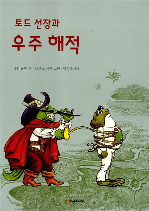 토드 선장과 우주 해적 표지