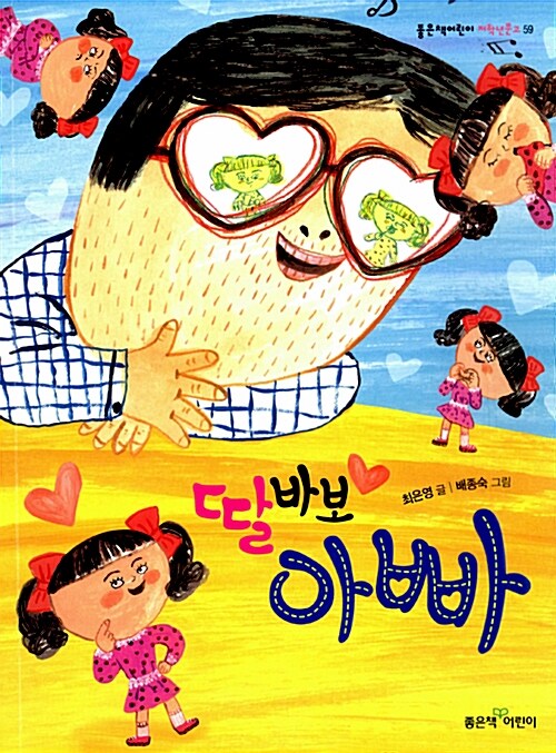 딸바보 아빠 표지