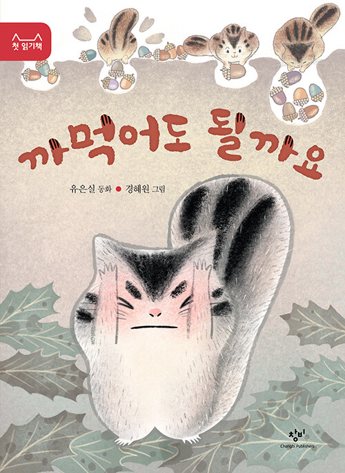 까먹어도 될까요 표지