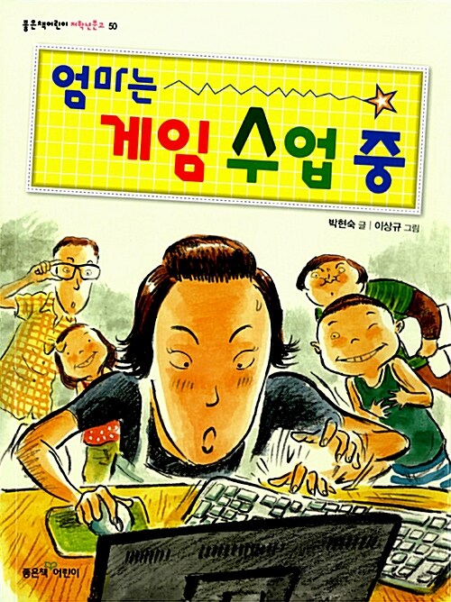 엄마는 게임 수업 중 표지