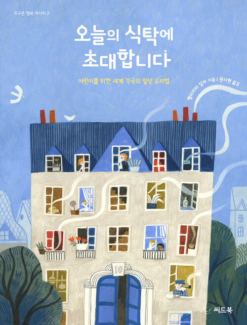 오늘의 식탁에 초대합니다 표지