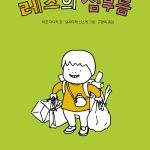 레츠의 심부름 표지