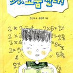 으앙, 오줌 쌌다! 표지