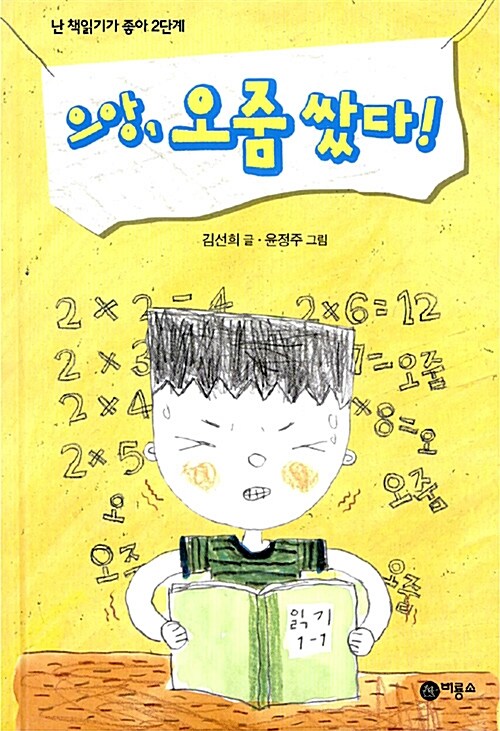 으앙, 오줌 쌌다! 표지