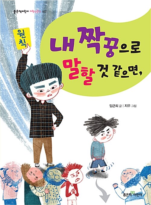 내 짝꿍으로 말할 것 같으면, 표지